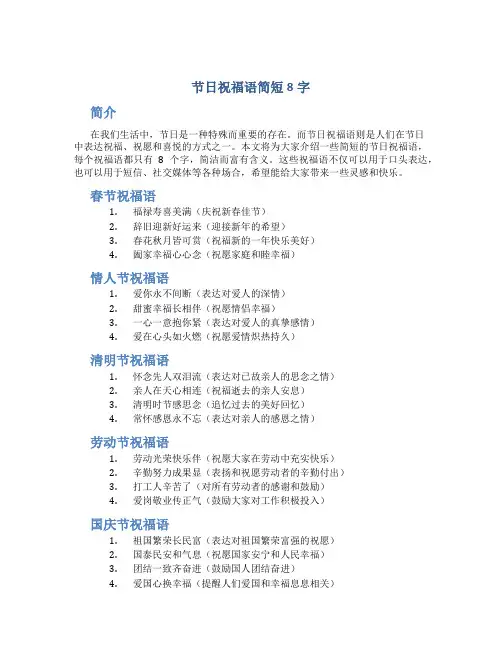 节日祝福语简短8字