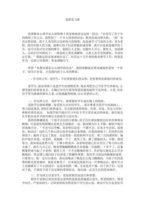 爱就是力量