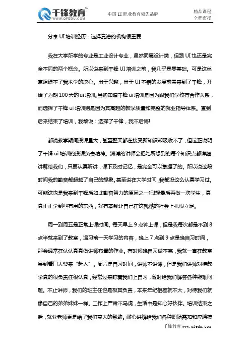 分享UI培训经历