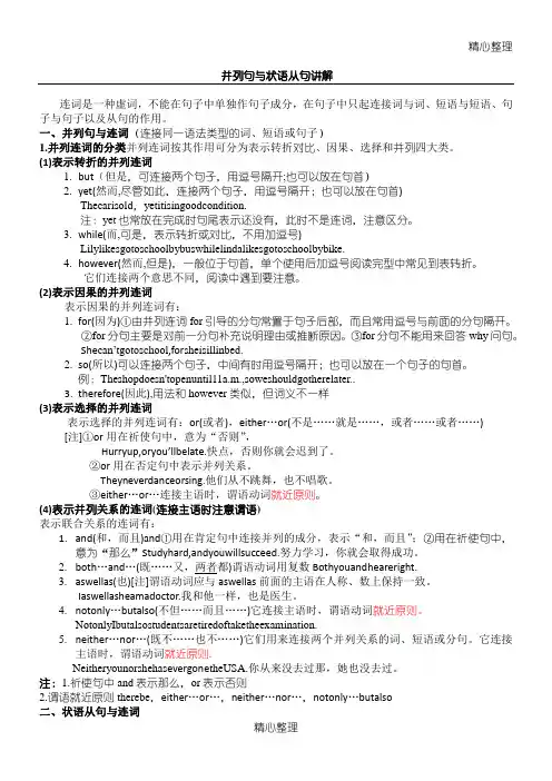 并列句与状语从句讲解
