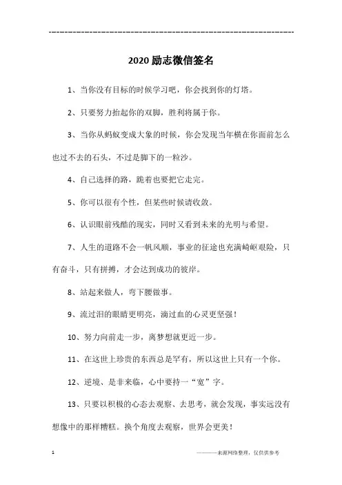 2020励志微信签名