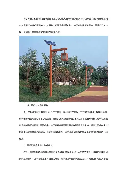 定制景观路灯常见的八大问题及解决办法