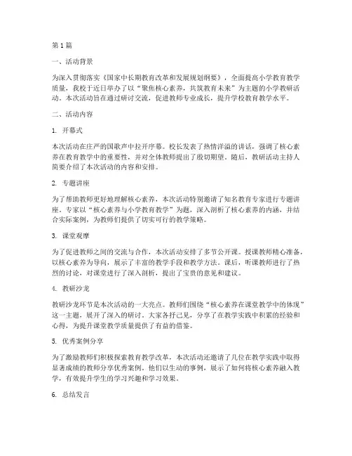 小学教研活动的通讯稿(3篇)