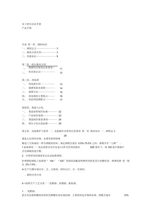 员工吧台培训手册