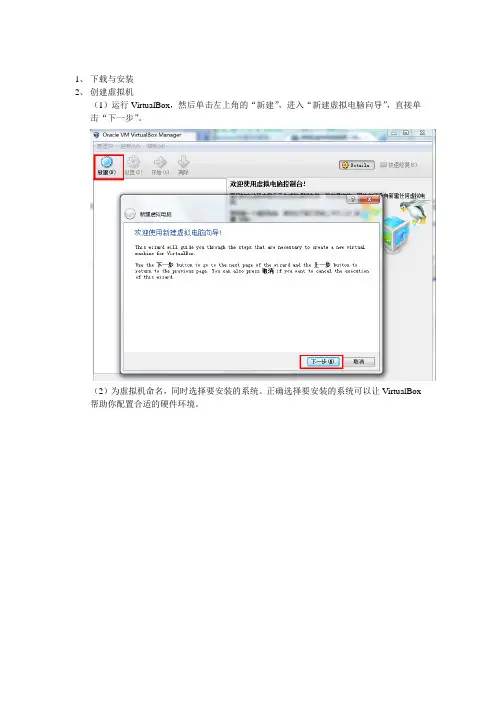 VirtualBox中创建虚拟机图解