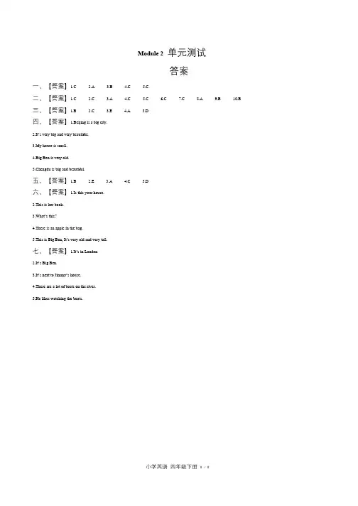 外研版三年级起点小学英语四年级下册Module2单元测试试卷含答案-答案在前