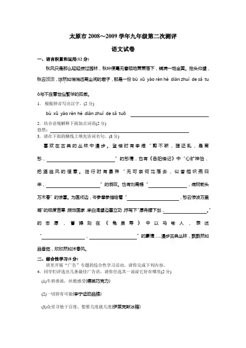 太原市2008～2009学年九年级第二次测评语文试卷(含答案)