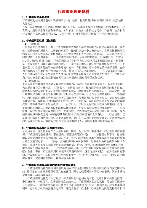 行政组织理论资料
