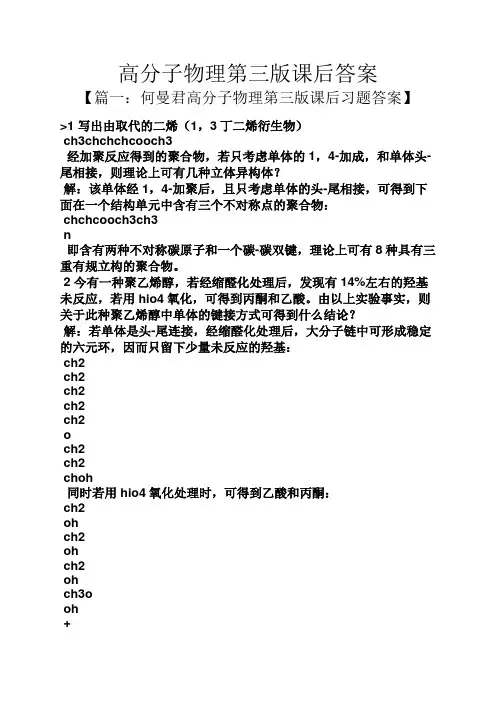 高分子物理第三版课后答案