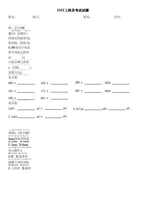 SMT上料员考试试题