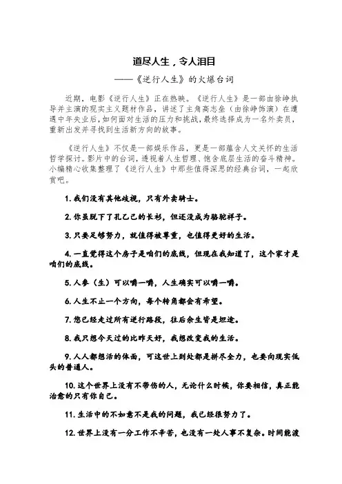 道尽人生,令人泪目——《逆行人生》的火爆台词