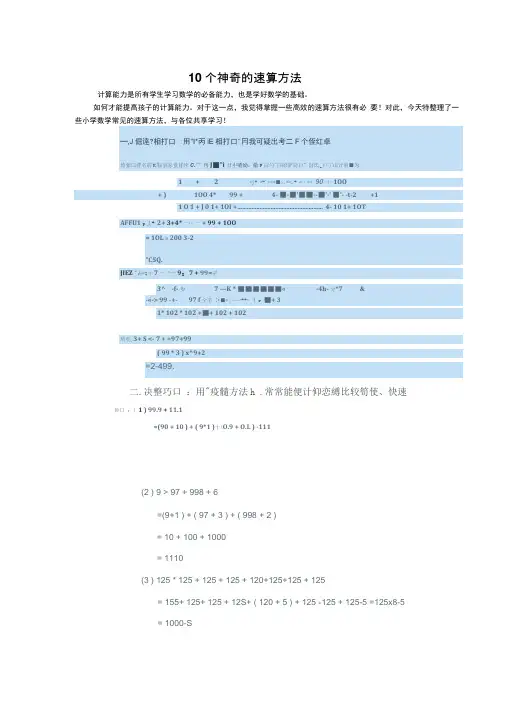 10个神奇的速算方法