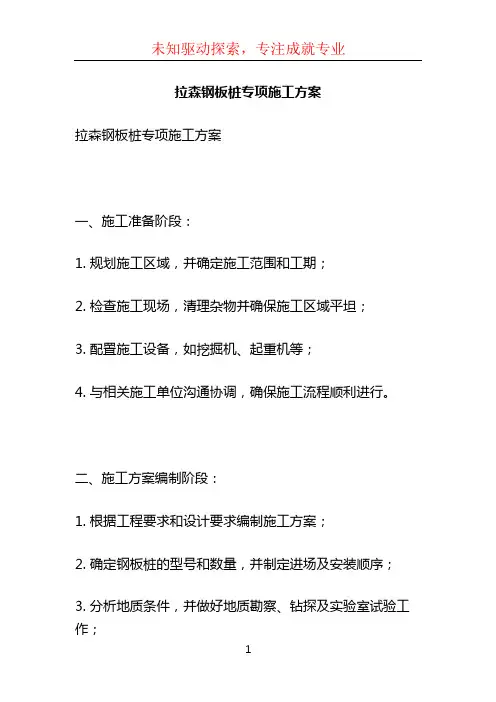 拉森钢板桩专项施工方案