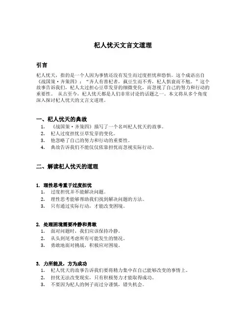 杞人忧天文言文道理
