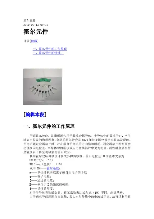 霍尔元件 Microsoft Word 文档