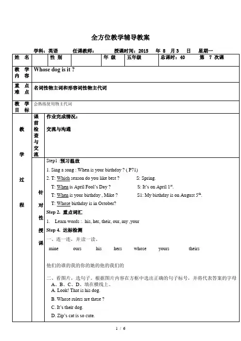 人教版五年级下Whose dog is it 知识点及练习