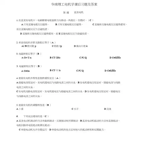 华南理工电机学课后习题及答案