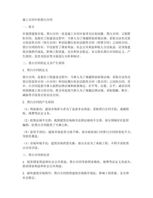 施工合同中的黑白合同