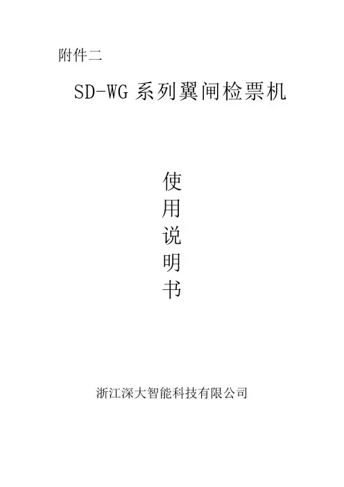 1.翼闸说明书3-21改