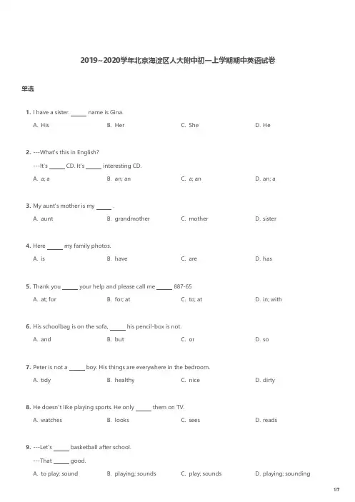 2019-2020学年北京海淀区人大附中初一上学期期中英语试卷及答案.pdf