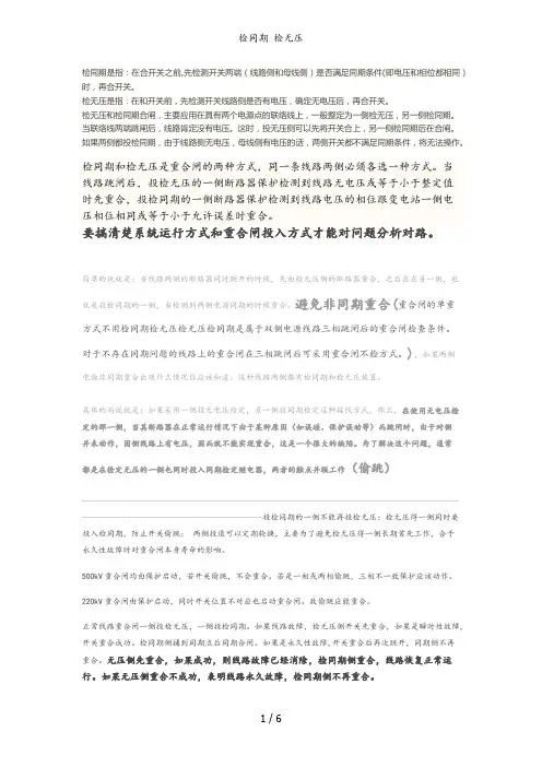 检同期 检无压