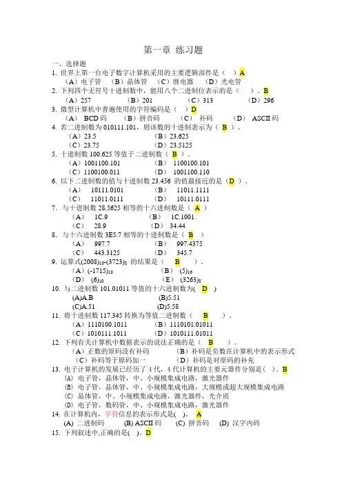 大学计算机基础第1章练习题答案