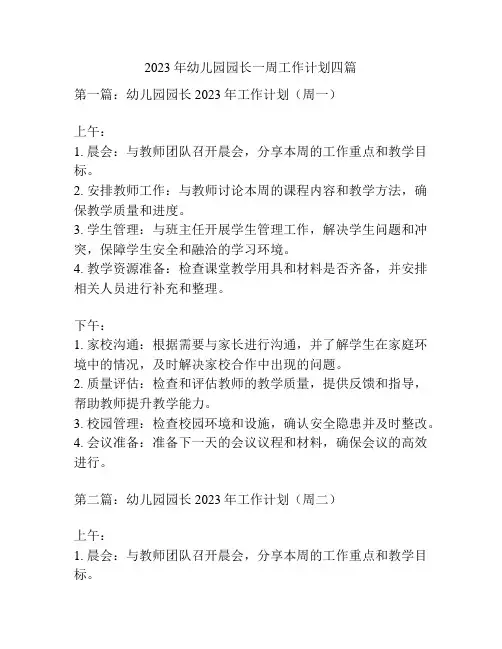 2023年幼儿园园长一周工作计划四篇