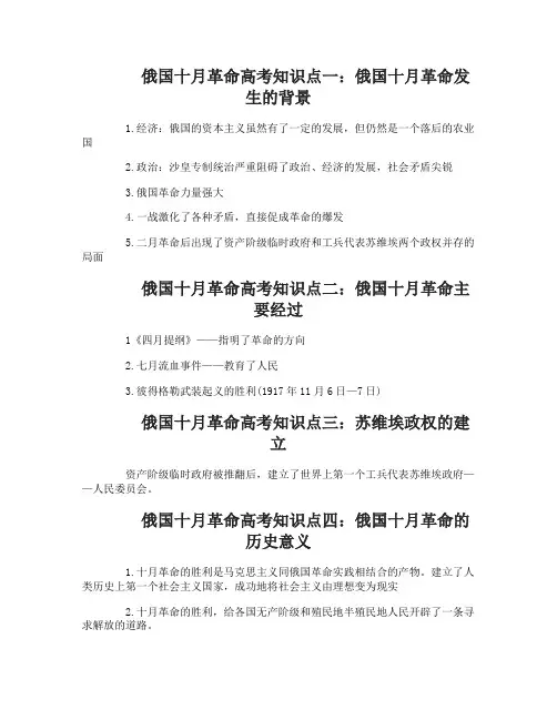 俄国十月革命高考知识点归纳