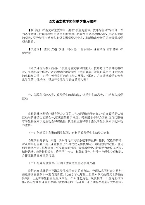 语文课堂教学如何以学生为主体