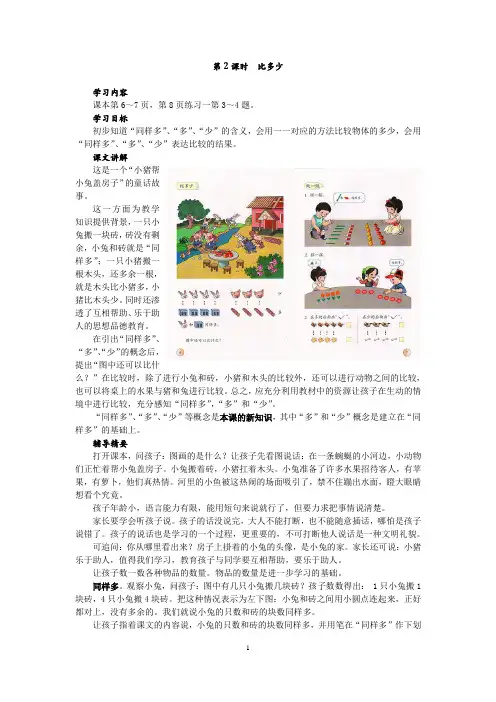 比多少,一年级上册,第2课时