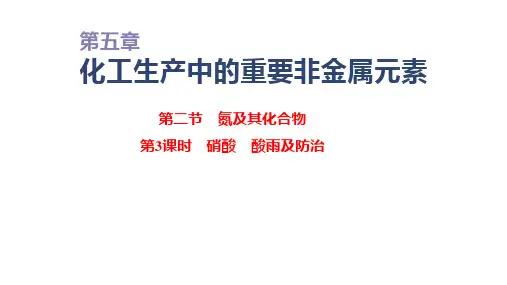 2020-2021学年高一化学人教版(2019)必修第二册第五章第2节氮及其化合物第3课时课件