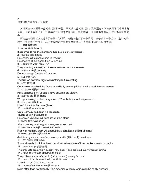 (完整版)高中英语作文高级词汇及句型