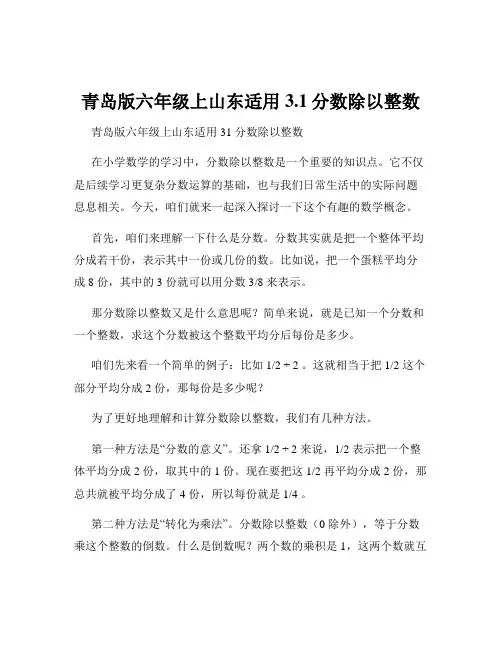 青岛版六年级上山东适用3.1分数除以整数