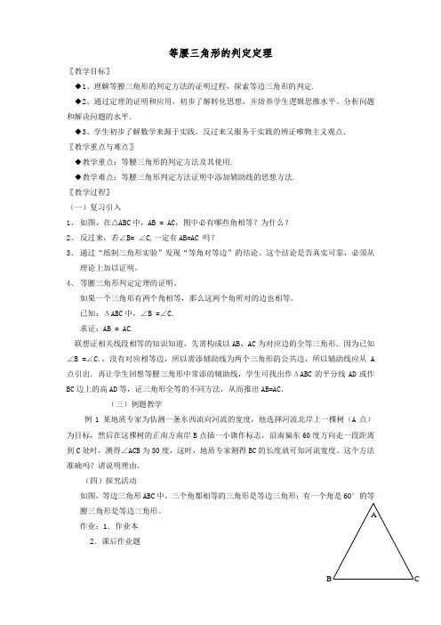 等腰三角形的判定定理