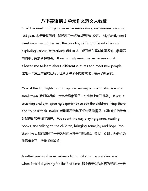 八下英语第2单元作文范文人教版