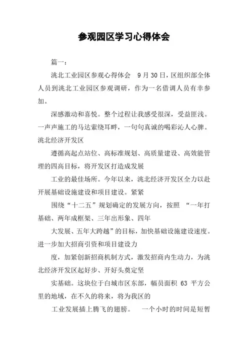 参观园区学习心得体会