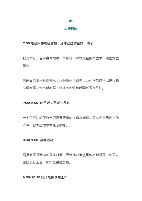 作息时间表