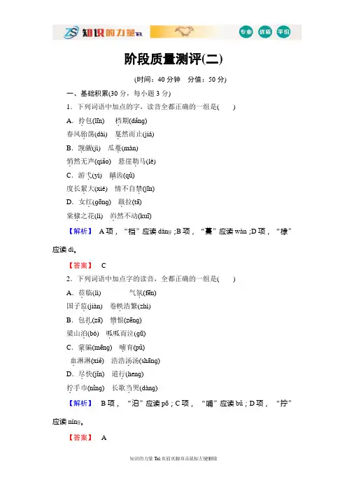 高中语文(人教版)选修《语言文字应用》同步练习题：阶段质量测评2