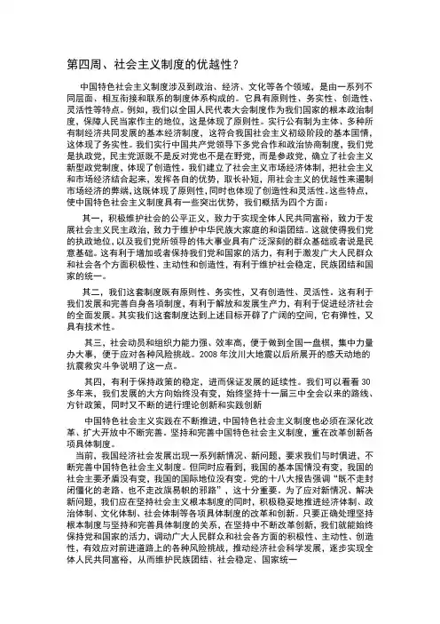 社会主义制度的优越性？