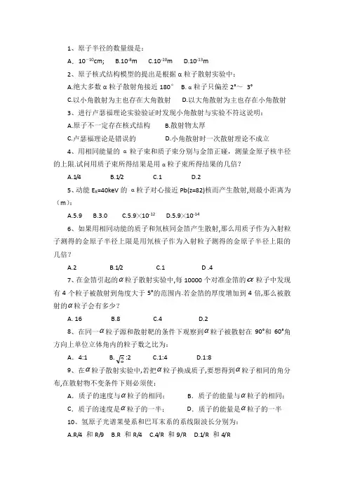 原子物理学期末自测题