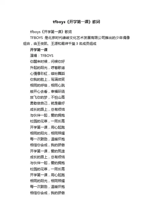 tfboys《开学第一课》歌词