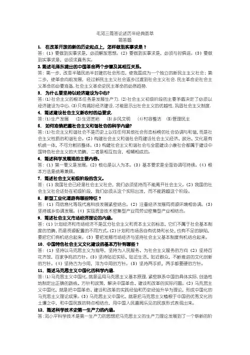 毛邓三简答论述