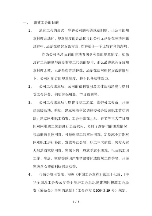 工会成立利与弊