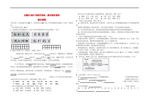 甘肃省武威市、白银市、定西市、平凉市、酒泉市、临夏州、张掖市2017年中考语文真题试题(含答案)