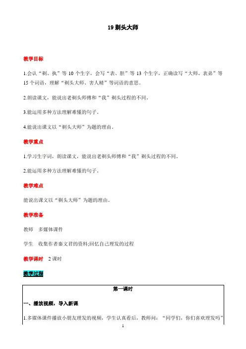 小学语文人教部编版三年级下册教案-19 剃头大师