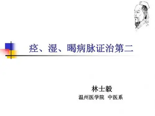 痉湿暍病脉证并治第二