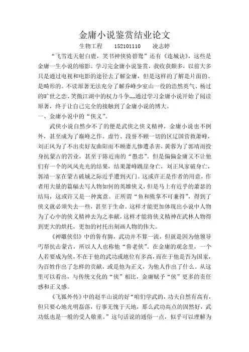 金庸小说鉴赏结业论文