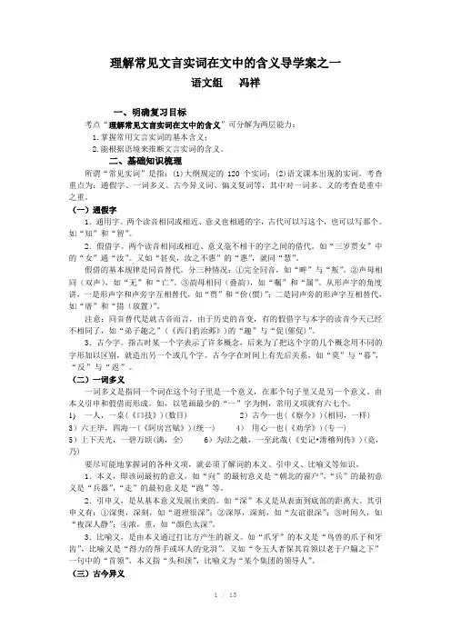 文言实词导学案