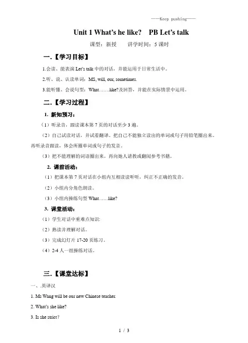人教版(PEP)五年级英语上册Unit1 What's he like PartB Let's ta