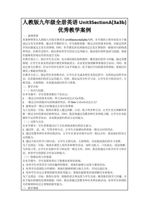 人教版九年级全册英语Unit3SectionA(3a3b)优秀教学案例